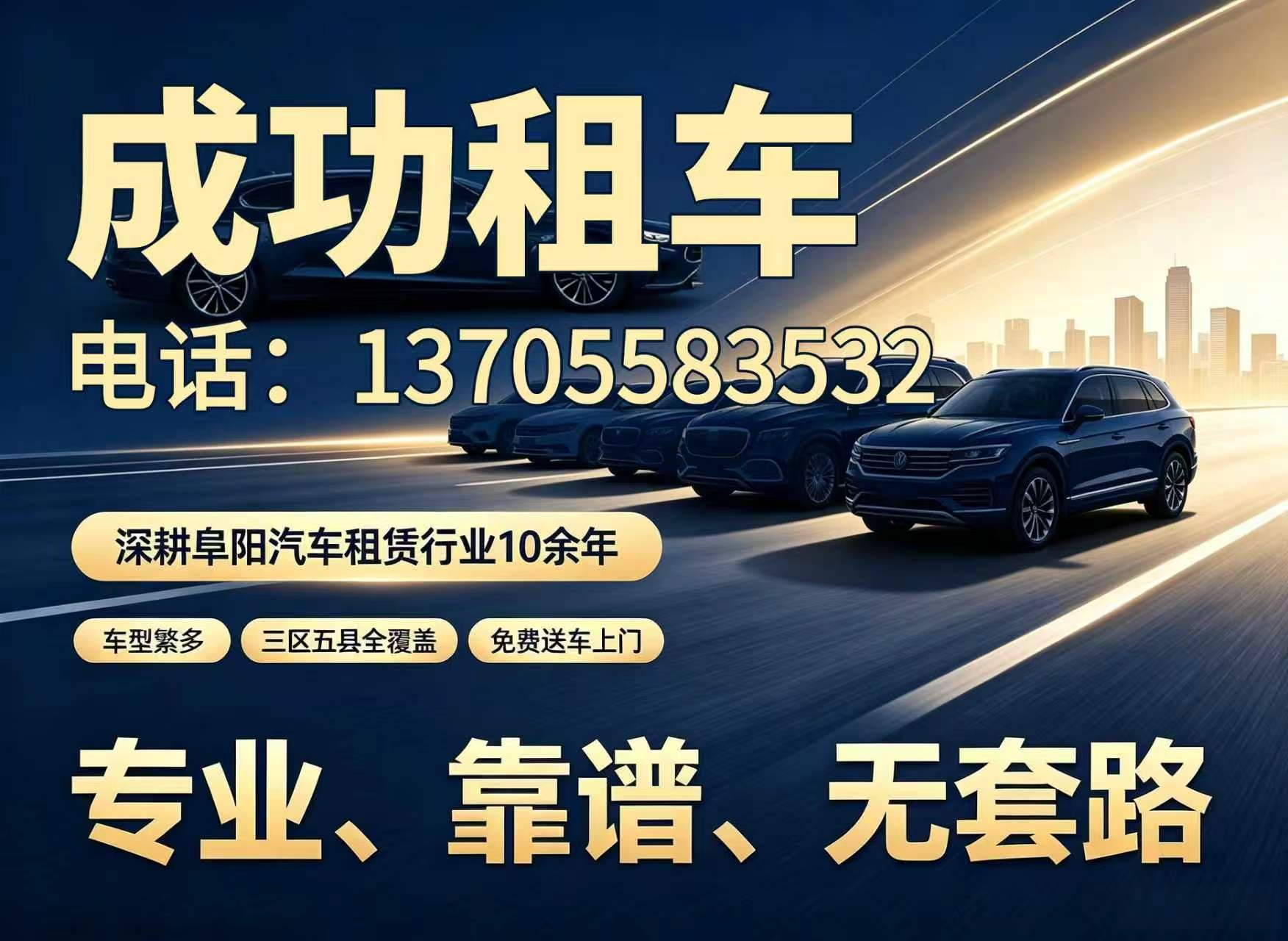 成功汽车租赁蚌埠线上分站